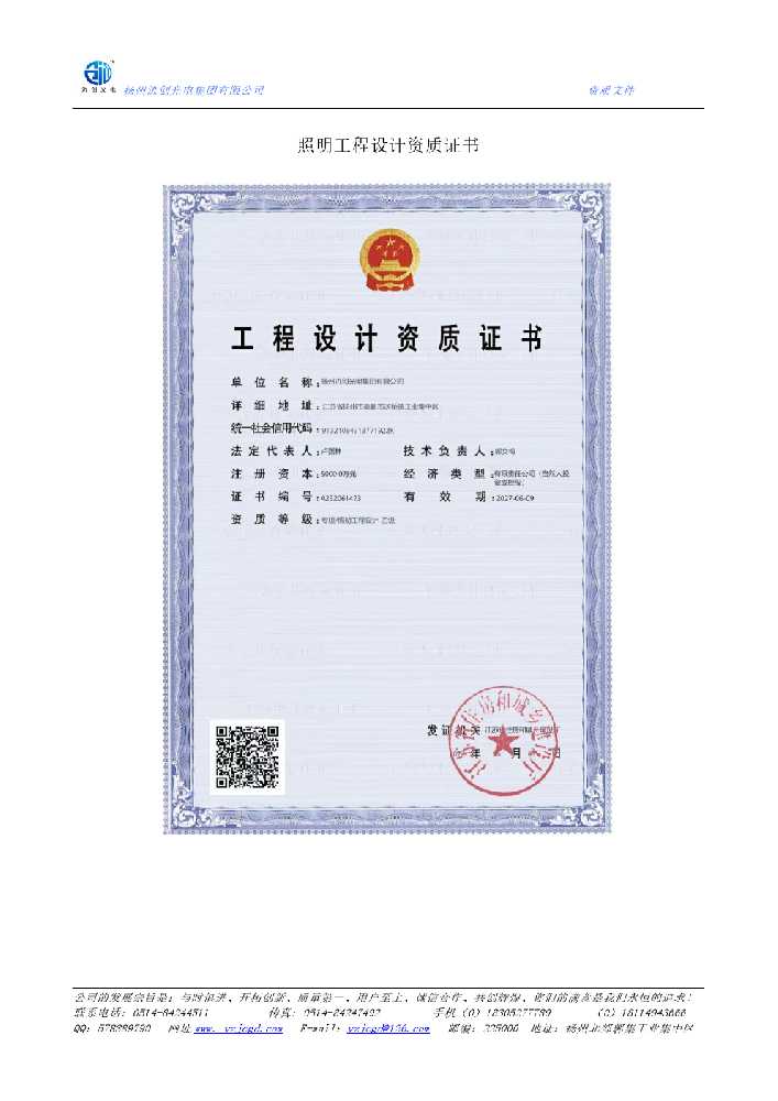 黄南藏族自治州照明工程设计资质证书
