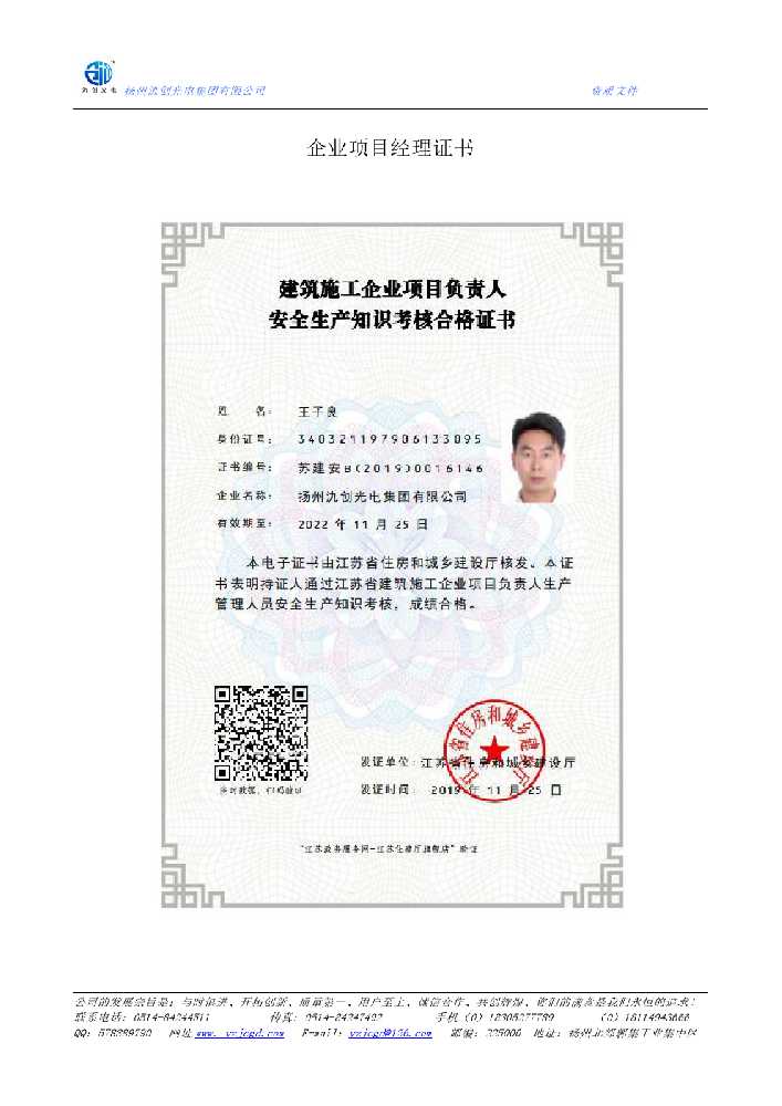 黄南藏族自治州企业项目经理证书