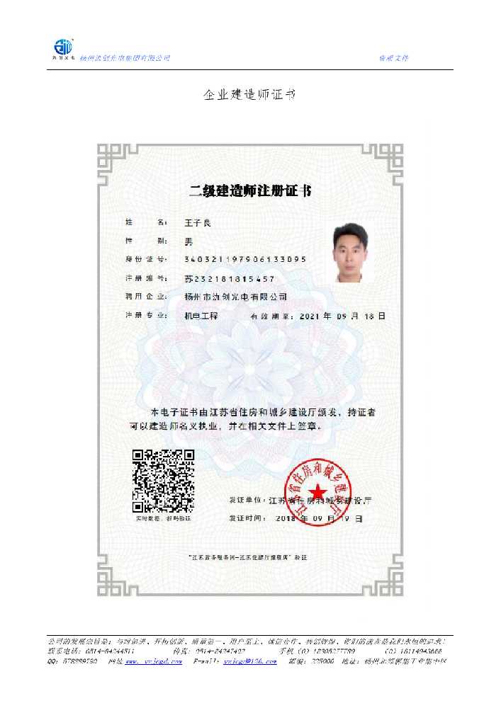 黄南藏族自治州企业建造师证书