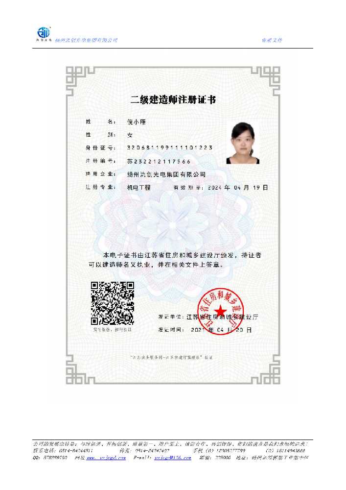 黄南藏族自治州二级建造师注册证书