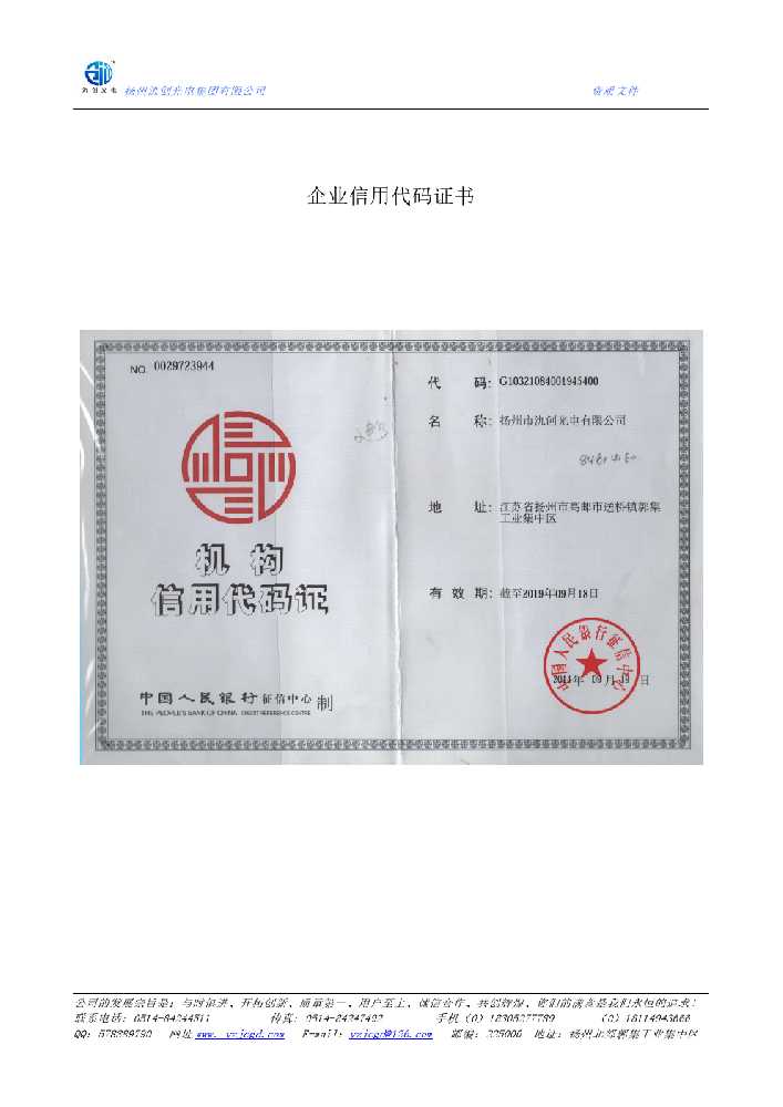 黄南藏族自治州企业信用代码证书